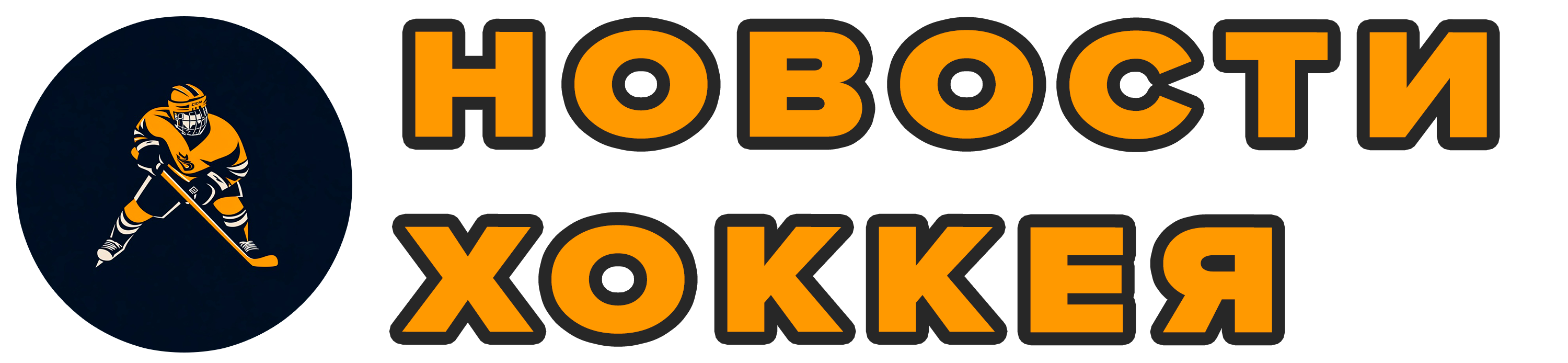 Новости хоккея 24/7