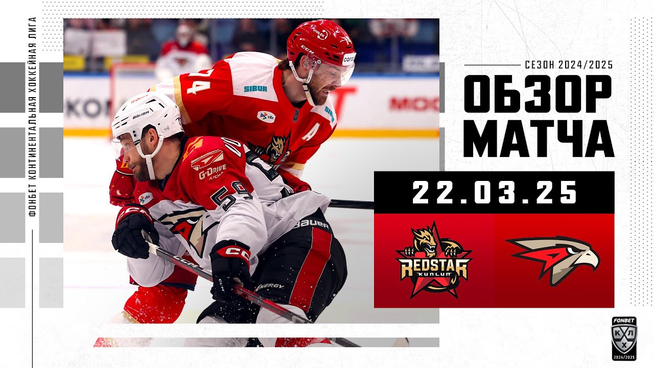 Preview Обзор матчей КХЛ 22 марта: «Авангард» и «Ак Барс» побеждают