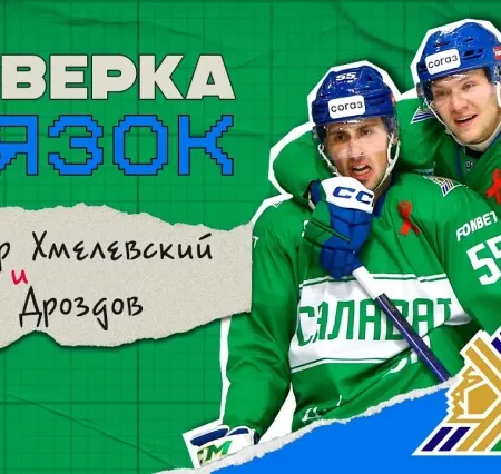 «Проверка связок»: Андрей Светлаков и Григорий Дронов