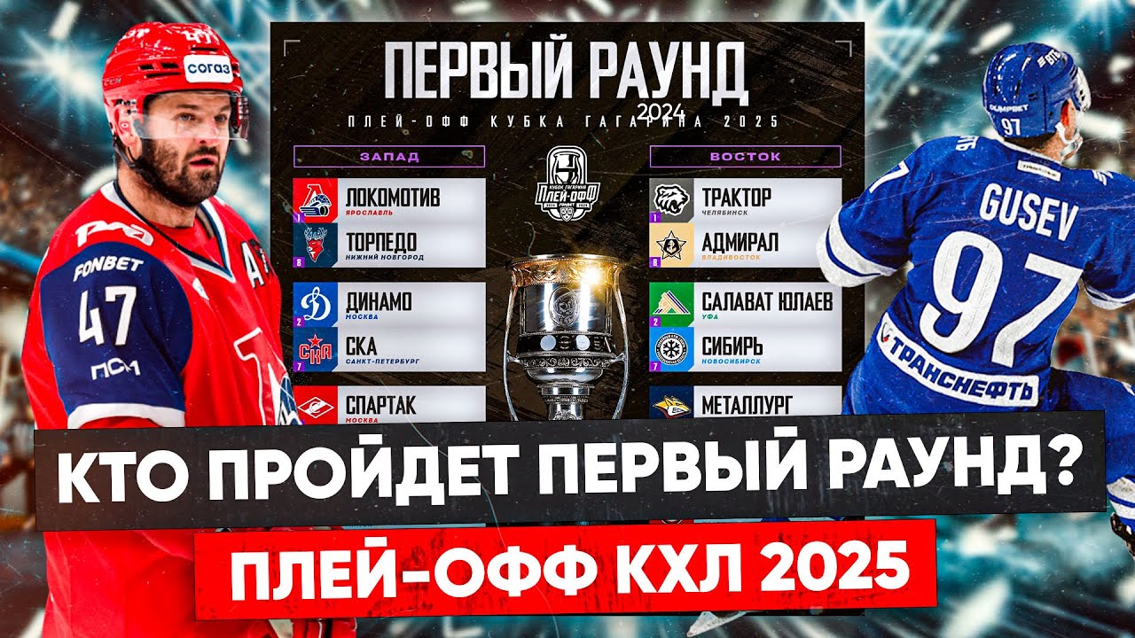 Preview Превью матчей плей-офф КХЛ 28 марта: Битва за равенство в сериях