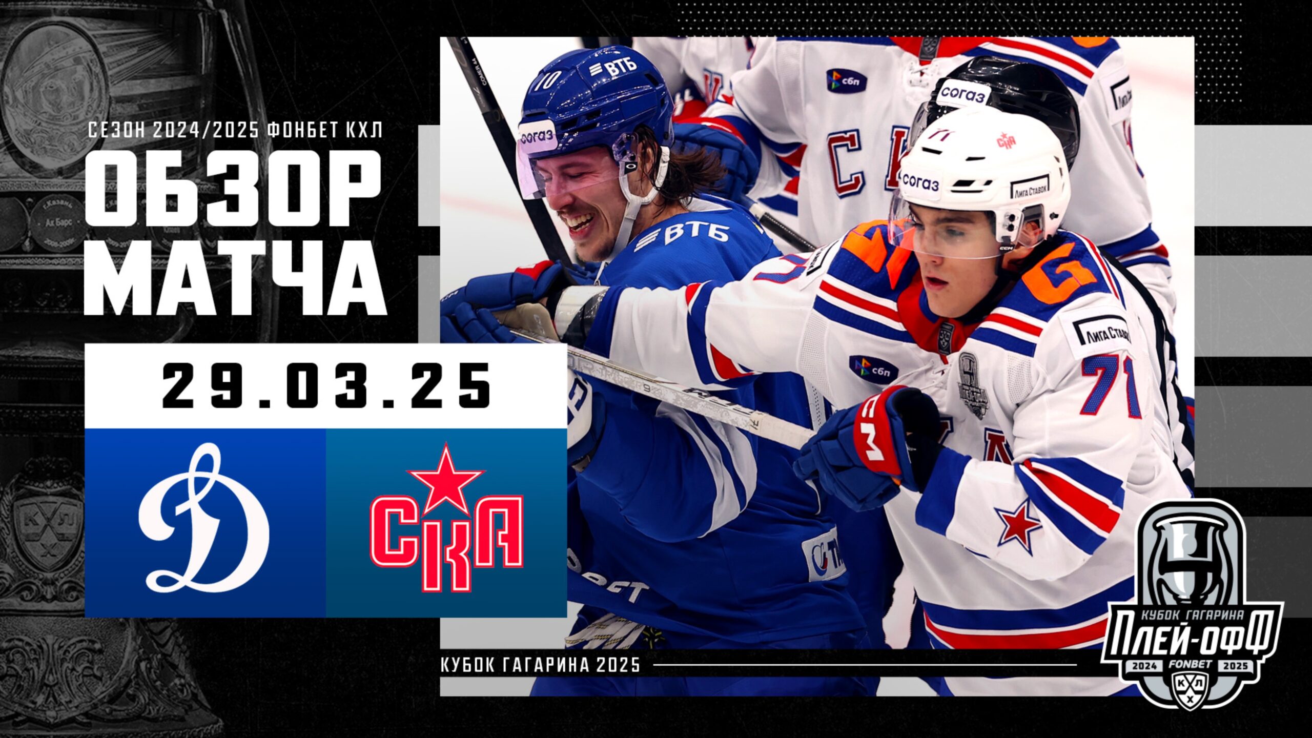 Preview Динамо Москва выигрывает у СКА в овертайме и ведет в серии 2-0