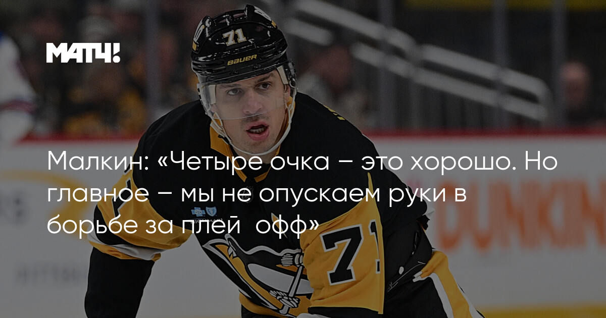 Preview Сенаторы приветствуют давление в борьбе за плей-офф