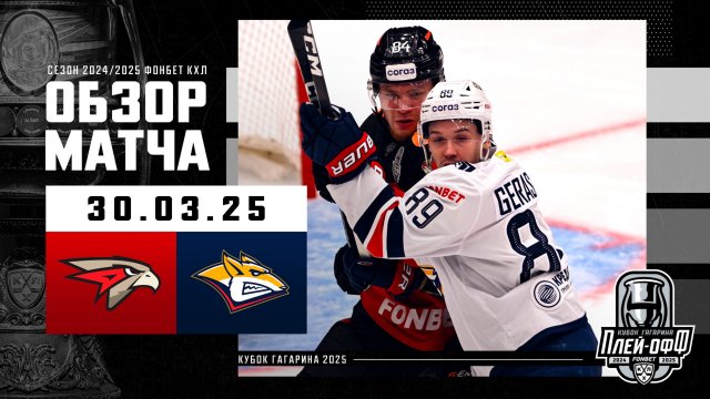 Preview Главные моменты игрового дня КХЛ: «Авангард», «Спартак» выигрывают 3-0, 200-я победа Заварухина
