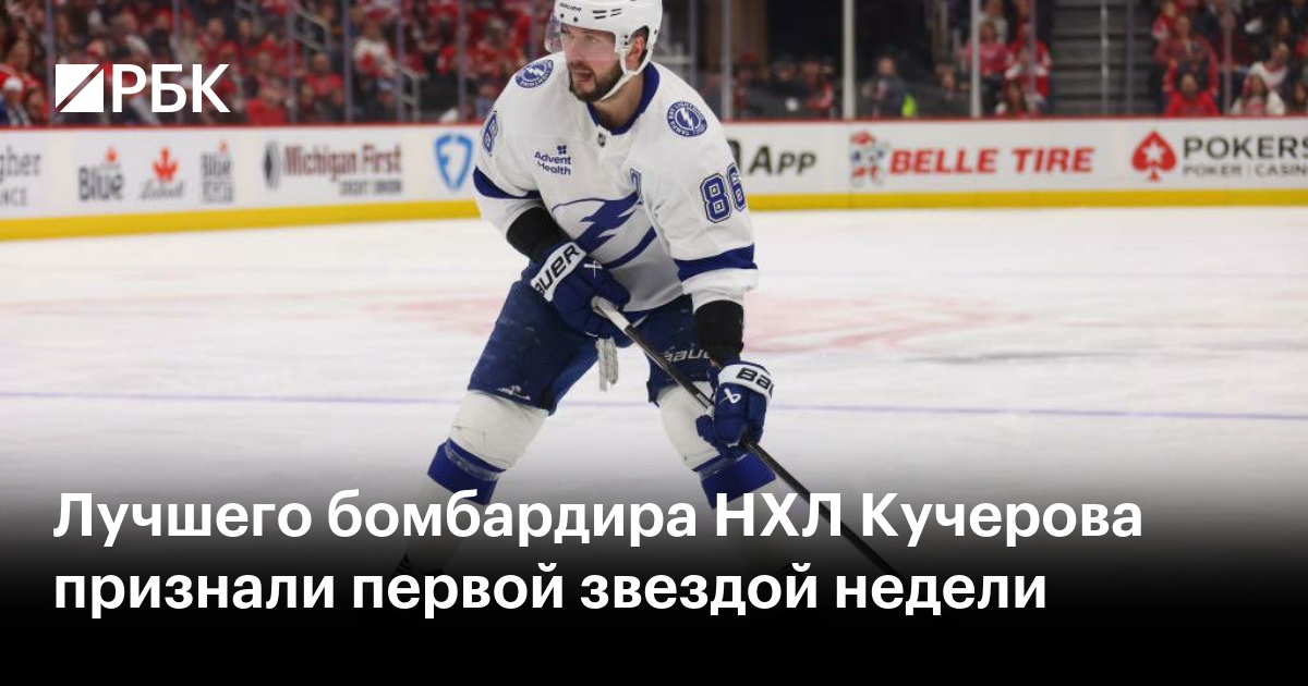 Preview Кучеров, Хинтц и Хеллебайк – звезды недели НХЛ