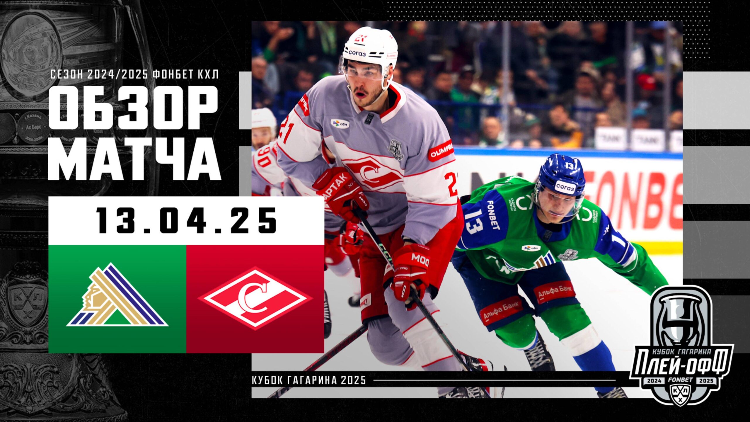 Preview ЦСКА и «Спартак» одерживают победы в захватывающих матчах КХЛ