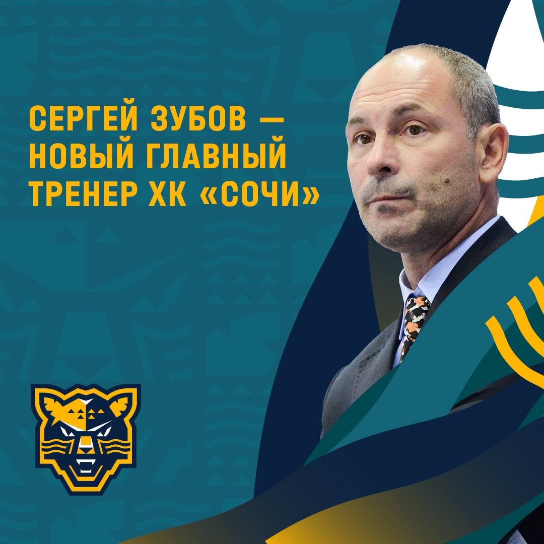 Preview Сергей Зубов: «Мы будем двигаться вперед, и команда будет расти»