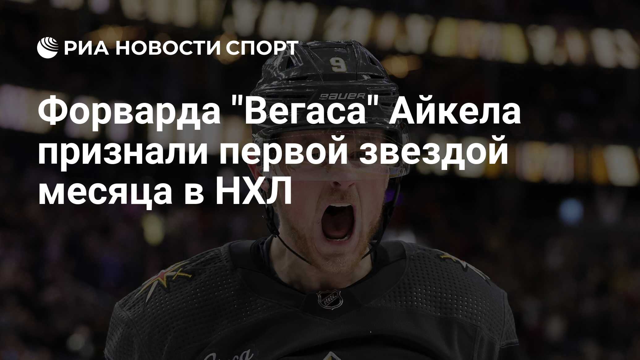 Preview Джон Таварес признан второй звездой месяца НХЛ