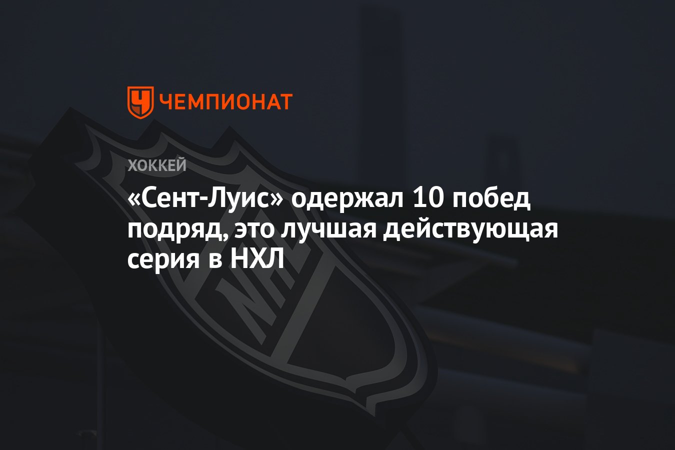 Preview «Блюз» одерживают волевую победу над «Ред Уингз», продлевая победную серию до 10 матчей