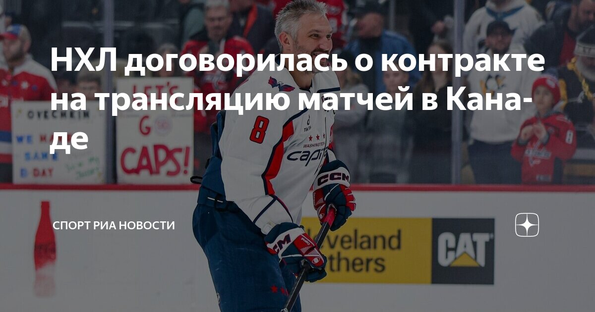 Preview НХЛ и Rogers продлевают соглашение о правах на 12 лет
