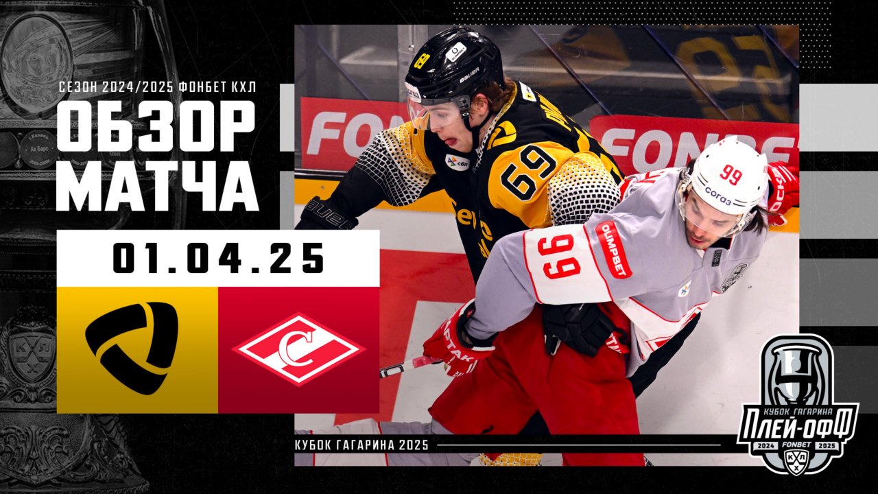 Preview Главные матчи дня плей-офф КХЛ: «Спартак», «Авангард» и другие