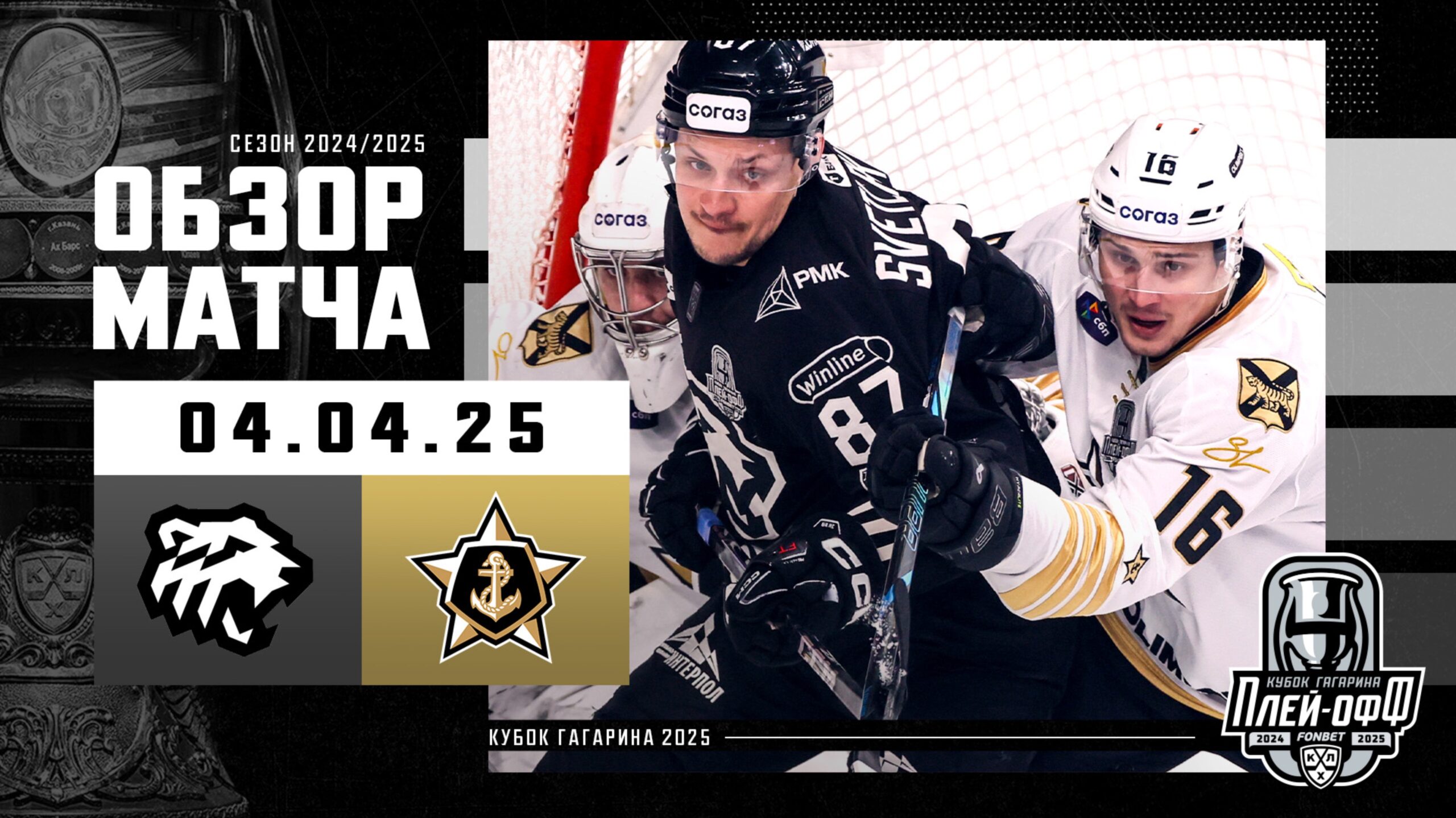 Preview Главные события дня в КХЛ: Обзор