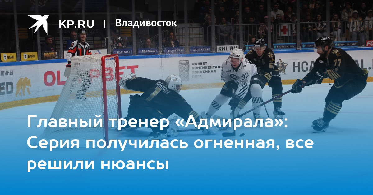 Preview «Трактор» завершил серию победой над «Адмиралом»