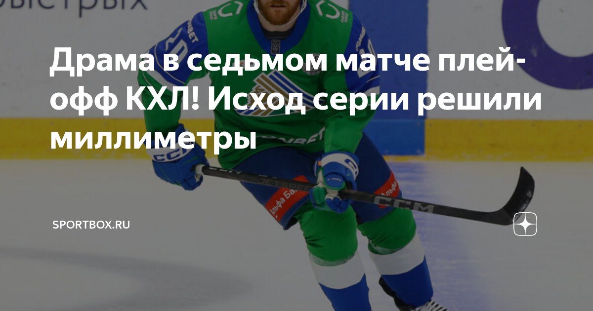 Preview Решающая Битва Плей-офф: «Салават Юлаев» против «Сибири»