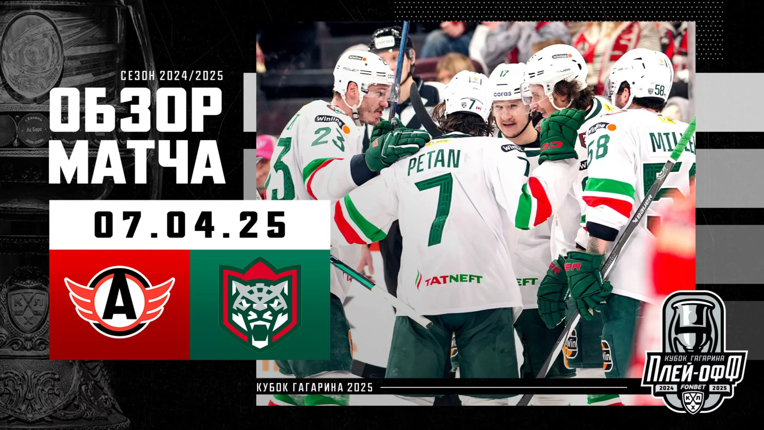 Preview «Ак Барс» побеждает «Автомобилист» в напряженном овертайме и выходит в плей-офф