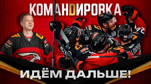 Preview Итоги противостояния: Омский «Авангард» выбивает чемпиона
