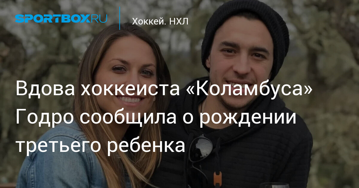 Preview Мередит Годро объявила о рождении третьего ребенка