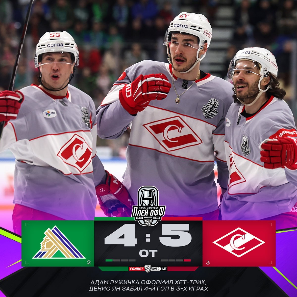 Preview «Спартак» сравнял счёт в серии с «Салаватом Юлаевым», Ружичка — герой матча