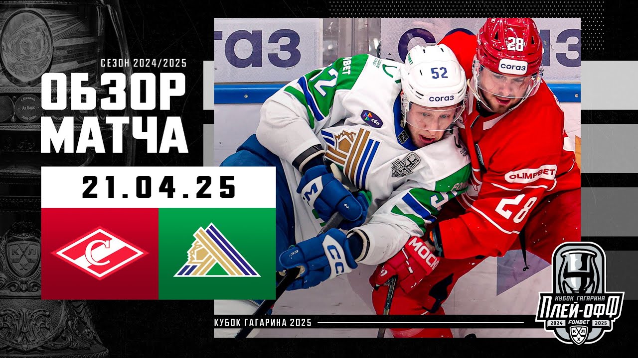 Preview «Авангард» и «Спартак» продолжат второй раунд плей-офф на домашнем льду. Превью дня