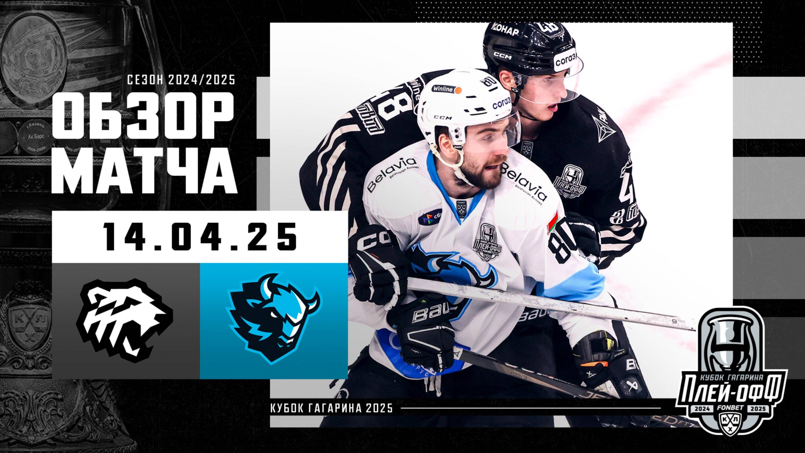 Preview Главные события дня в КХЛ: Фееричное спасение «Трактора» и выездная победа «Ак Барса»