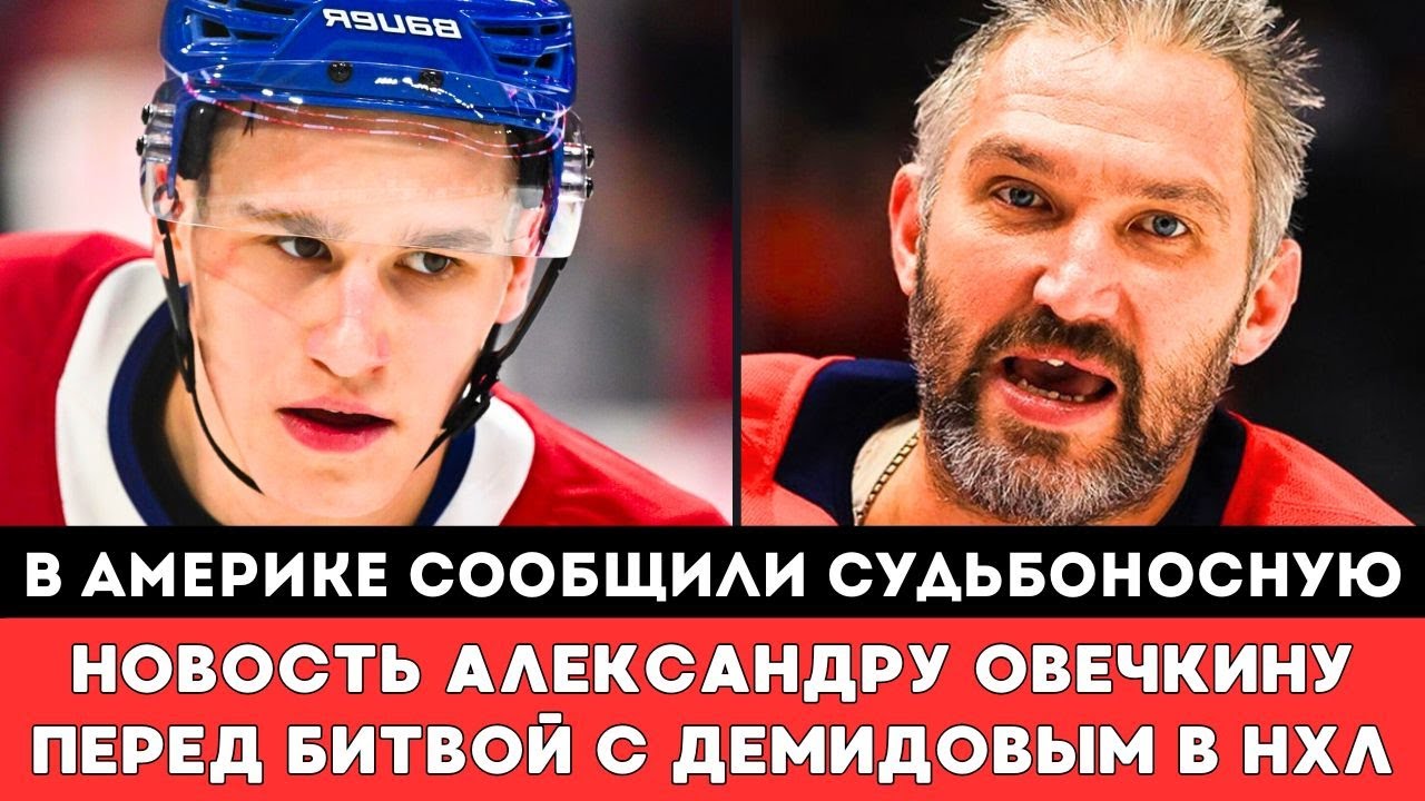 Preview Фэнтези-прогнозы: чего ждать от Овечкина в следующем сезоне?