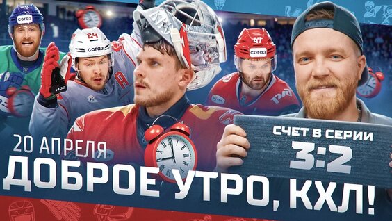 Preview Главные события дня в КХЛ: «Трактор» ликует, «Динамо» вырывается вперед, Широков остается