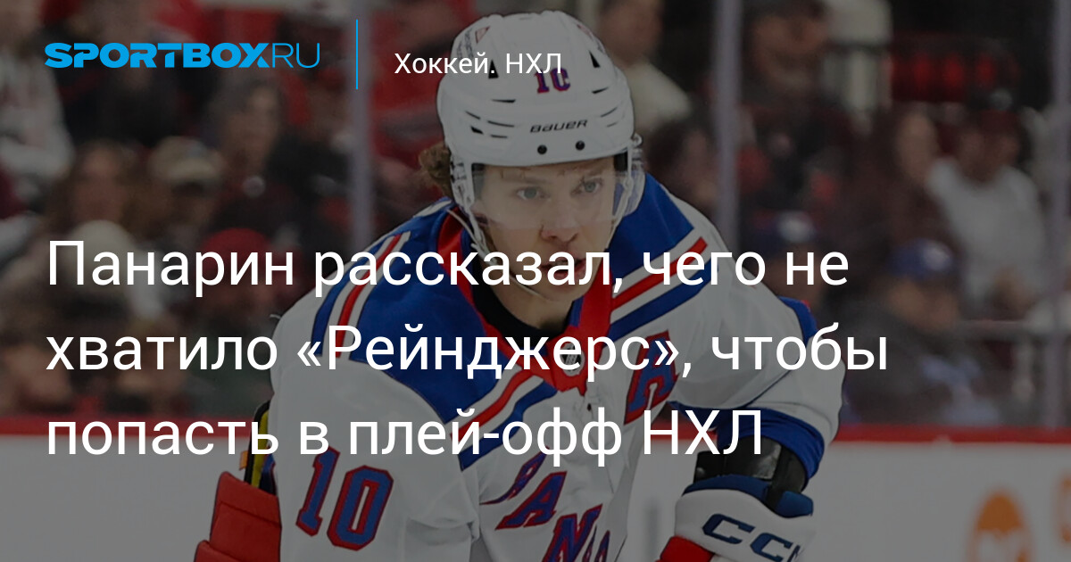 Preview Главные вопросы межсезонья для каждой команды НХЛ, не попавшей в плей-офф