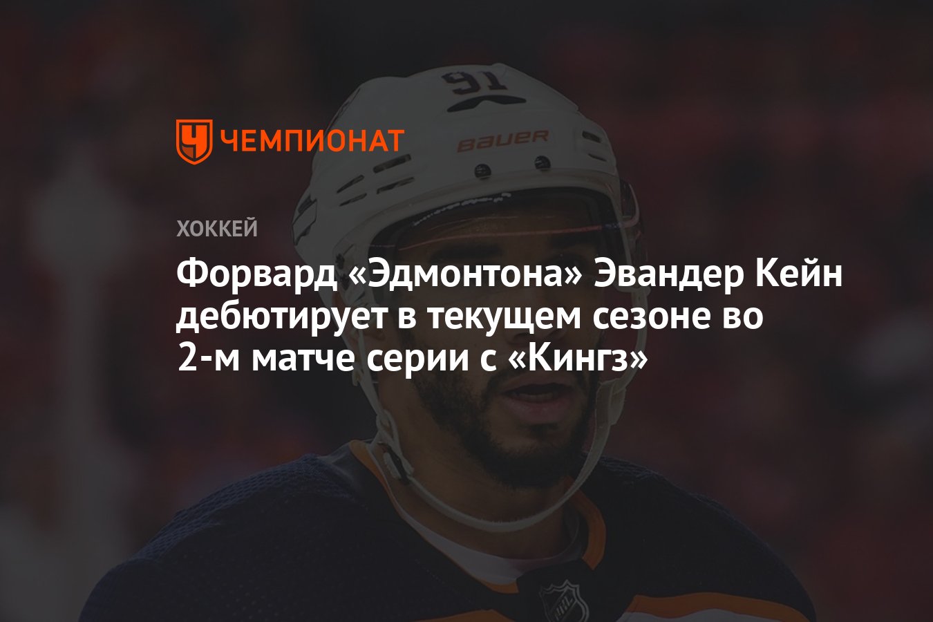 Preview «Ойлерз» заменили Скиннера на Пикарда во 2-м матче против «Кингз»