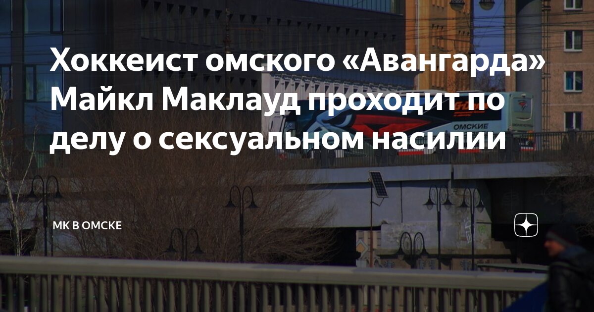 Preview Судебный процесс по делу о сексуальном насилии с участием хоккеистов возобновится в пятницу перед присяжными