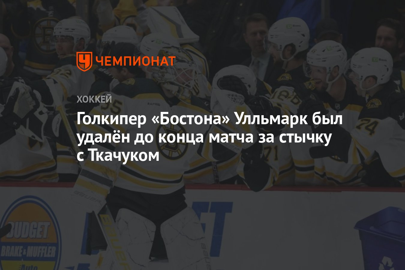 Preview Ткачук удален до конца матча 3 за хит на Генцеле