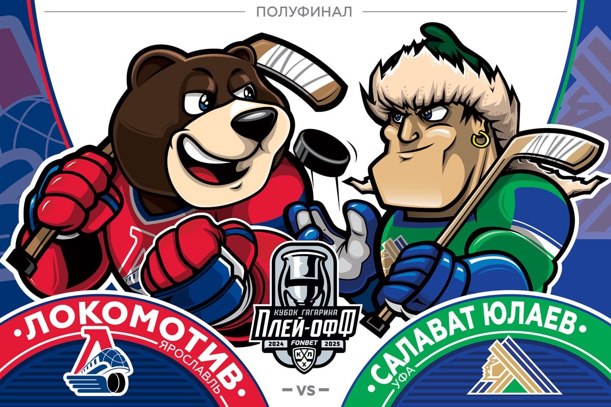 Preview «Локомотив» против «Салавата Юлаева»: кто сделает первый шаг для выхода в финал?