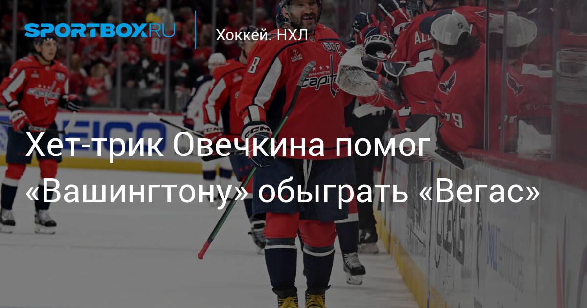 Preview Обзор матчей НХЛ: Хет-трик Строма обеспечил победу «Кэпиталз»