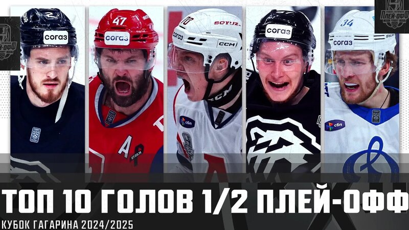 Preview Лучшие молодые игроки второго раунда Кубка Гагарина