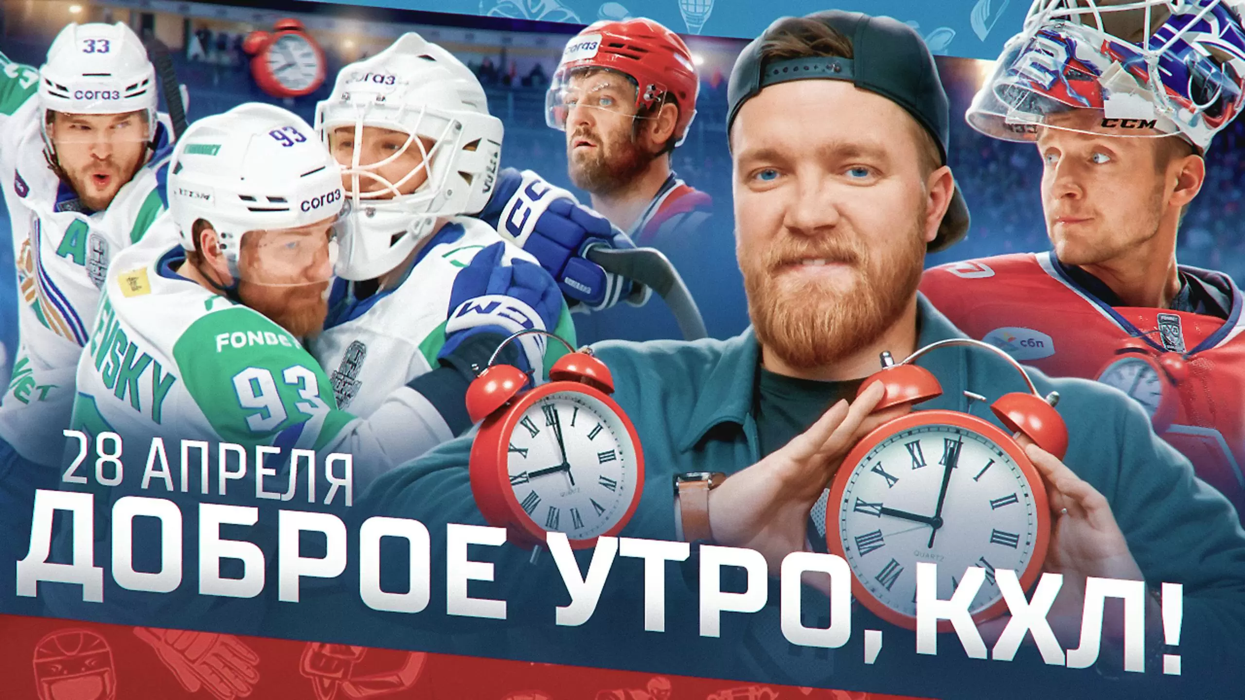 Preview Обзор соцсетей КХЛ: Закрытие сезона, лакросс Ротенберга и другие события