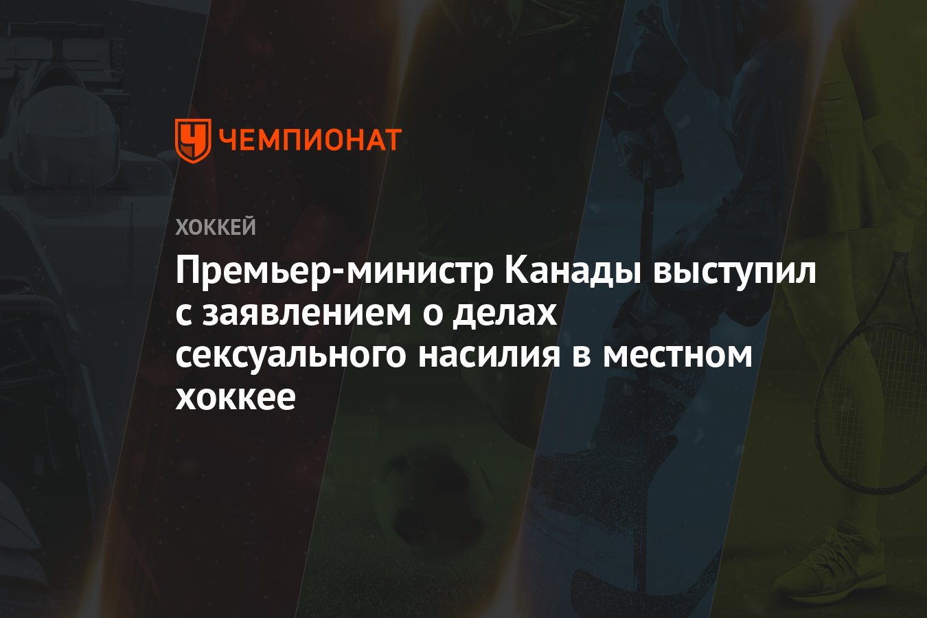 Preview Тейлор Рэддиш дает показания на суде по делу о сексуальном насилии в хоккее