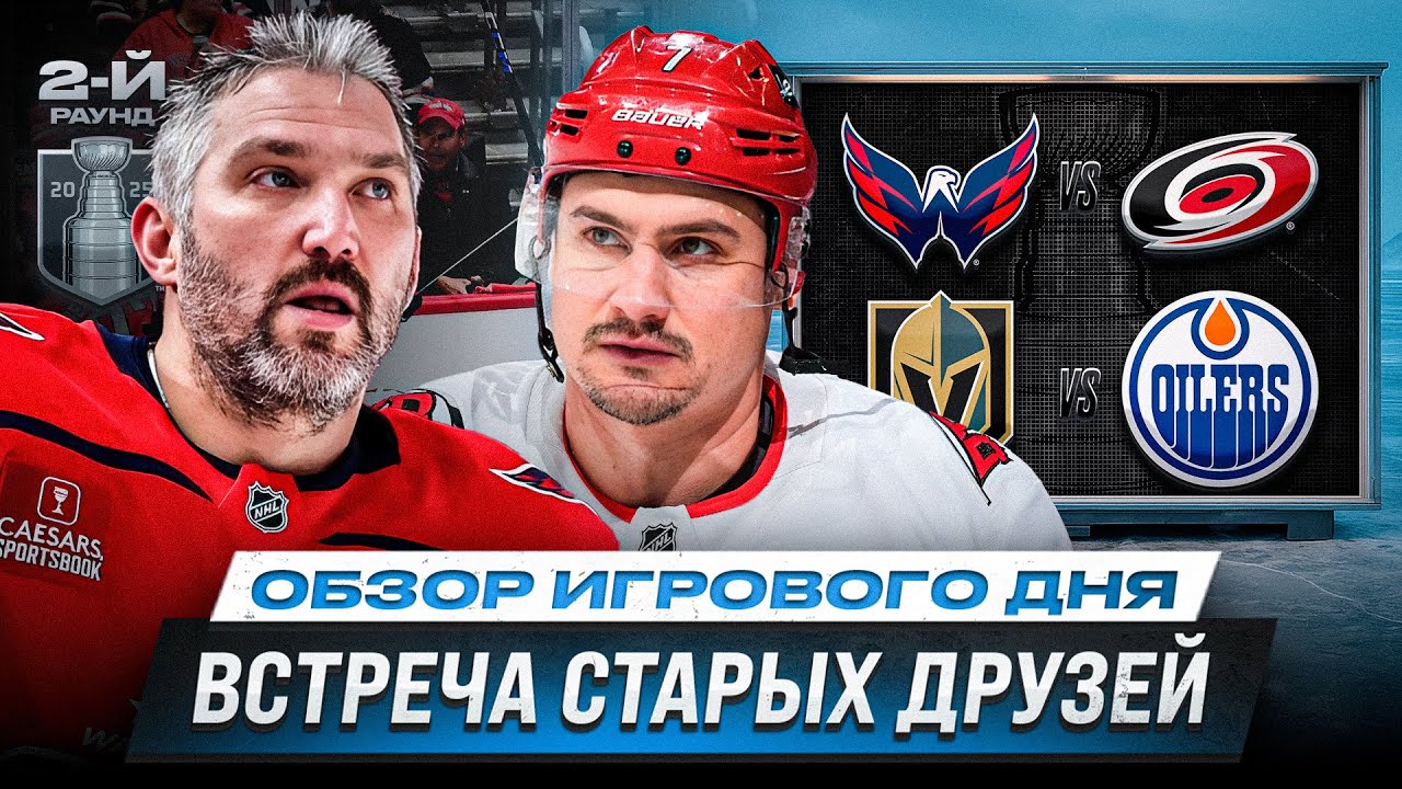 Preview Обзор ставок на плей-офф Кубка Стэнли: Макдэвид, Драйзайтль решат исход для «Ойлерз»?