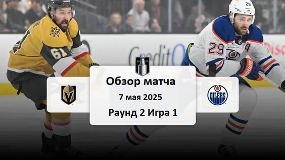 Preview Пьетранджело под вопросом, Дорофеев вне игры: травмы в «Вегас Голден Найтс» перед Матчем 2 против «Эдмонтон Ойлерз»