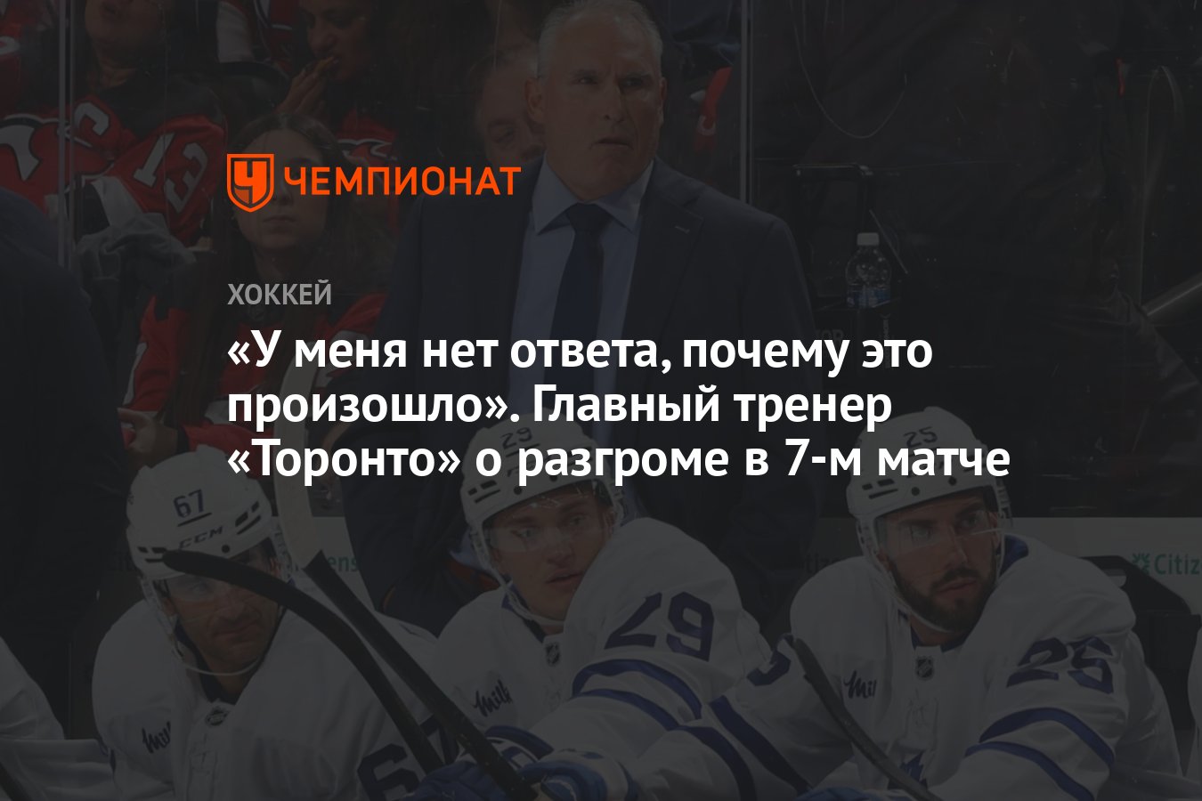 Preview Сезон «Мэйпл Лифс» завершен после разгромного поражения от «Пантерз» в седьмом матче