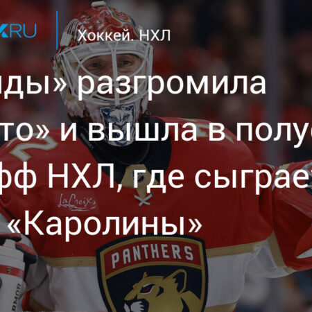 Печальные антирекорды «Мэйпл Лифс» в седьмом матче против «Пантерз»