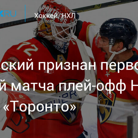 Вратарь «Торонто» Энтони Столарз подтвердил сотрясение в матче против «Флориды»