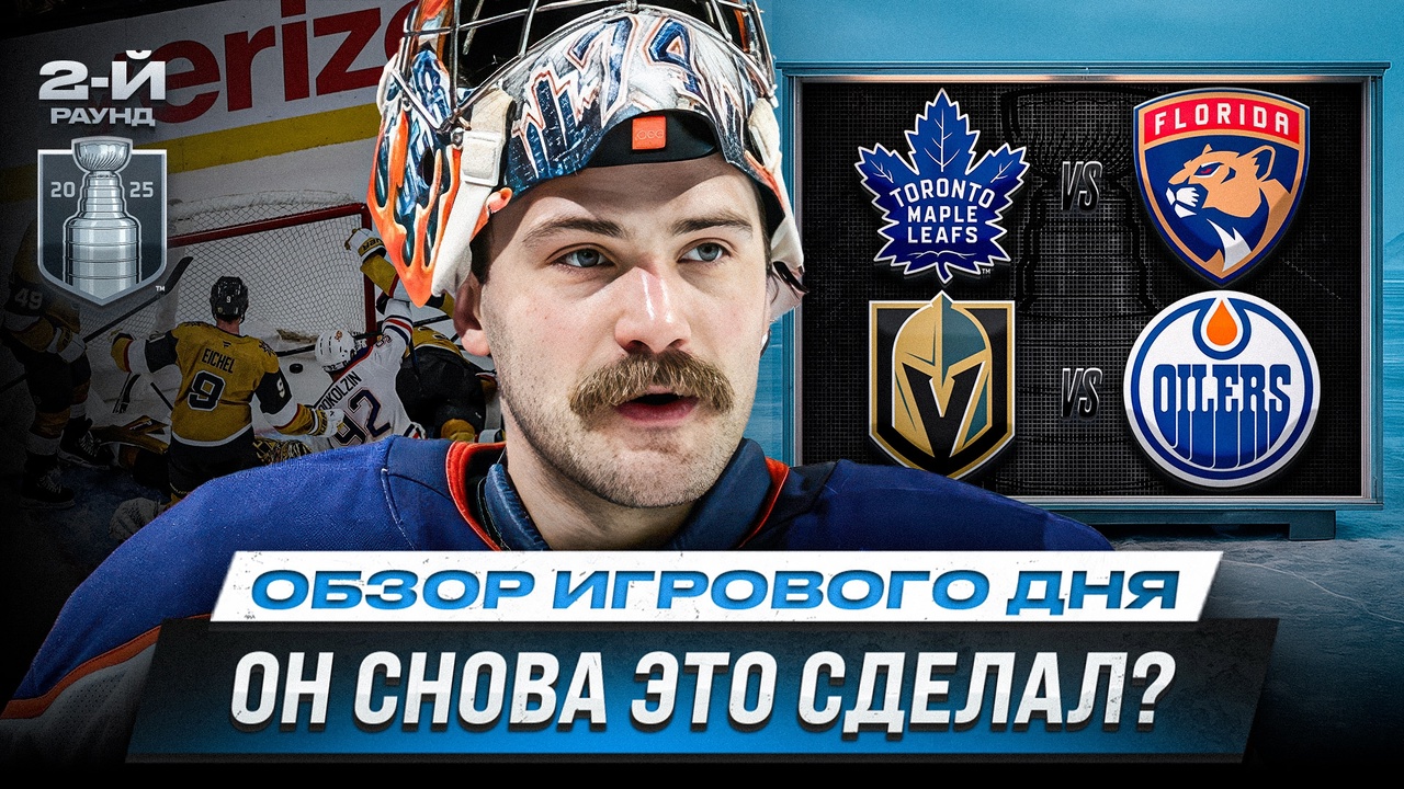 Preview Финал Востока: Выходы из зоны «Пантерз» – рецепт успеха