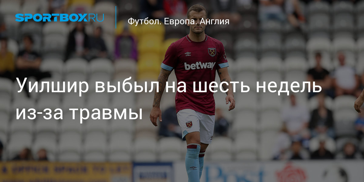 Preview Бо Хорват выбыл на 4-6 недель из-за травмы лодыжки, полученной на ЧМ