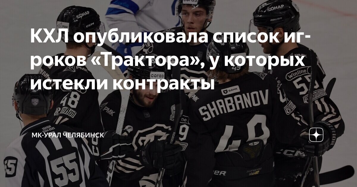 Preview Список ограниченно свободных агентов КХЛ