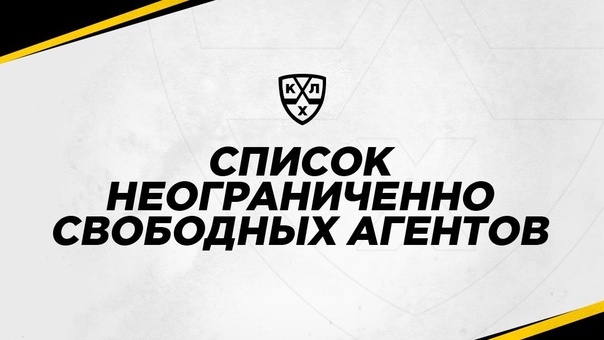 Preview Список неограниченно свободных агентов