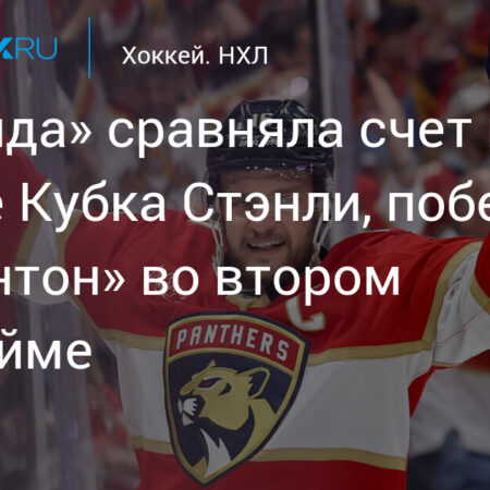 Пантерз сравнивают счет в финале Кубка Стэнли, Маршан приносит победу в двойном овертайме