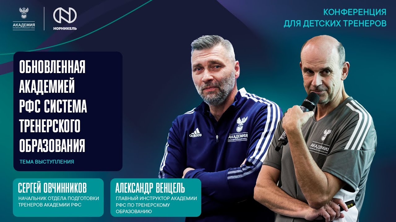 Preview Главный арбитр КХЛ поделился опытом на семинаре Академии РФС для тренеров PRO UEFA