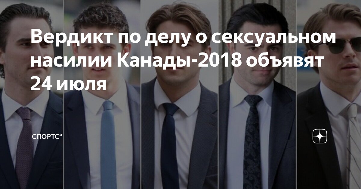 Preview Обвинение начинает заключительные прения на суде хоккеистов по делу о сексуальном насилии