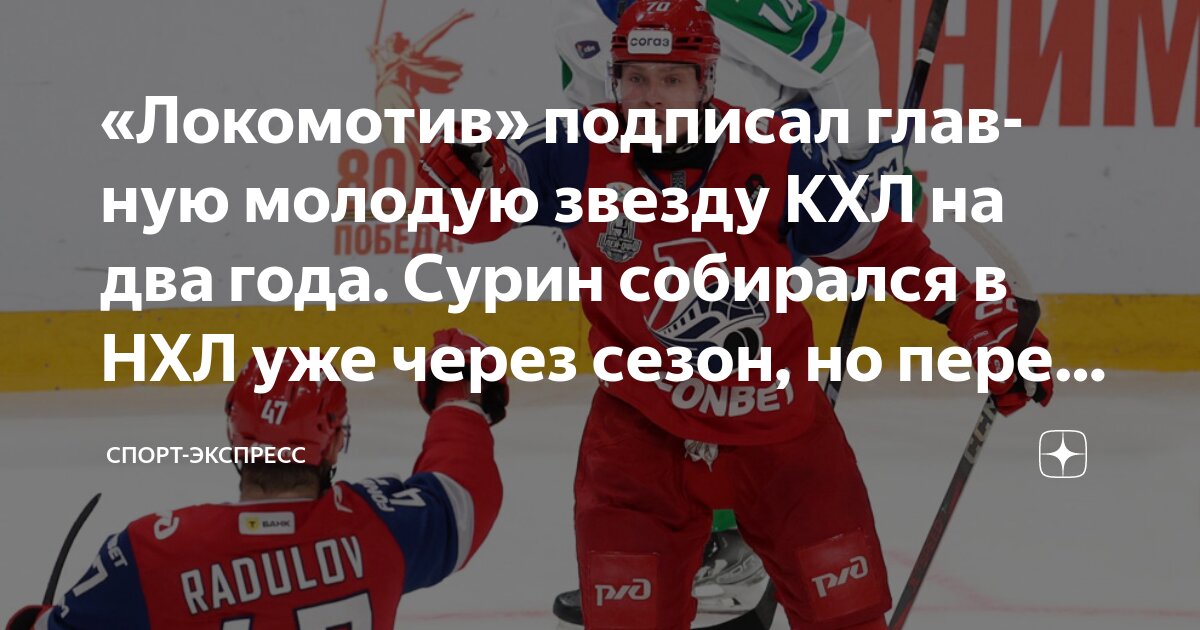 Preview Главные трансферы и новости КХЛ за 24 июня