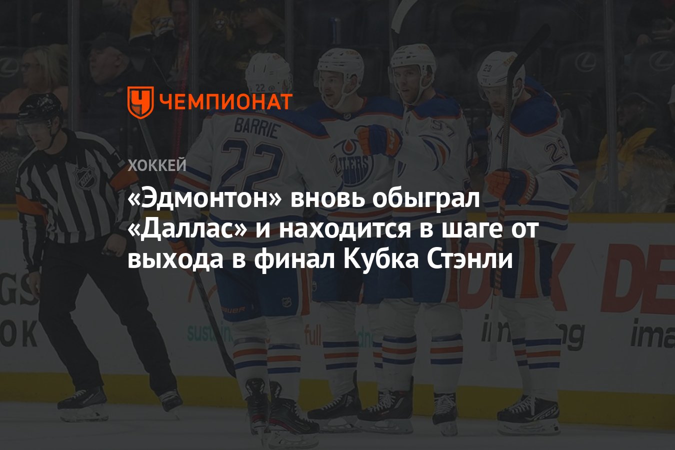 Preview Ойлерз снова остановились в шаге от Кубка Стэнли