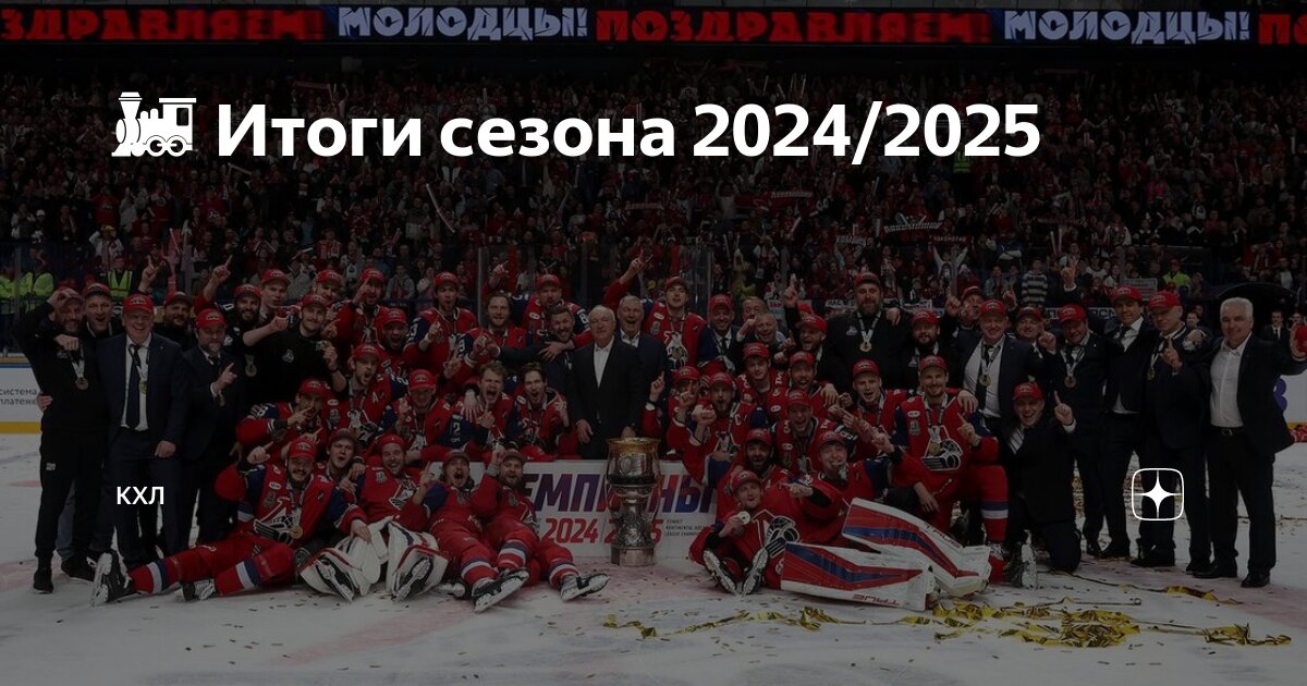 Preview Итоги хоккейного сезона 2024/2025 для «Ак Барса»