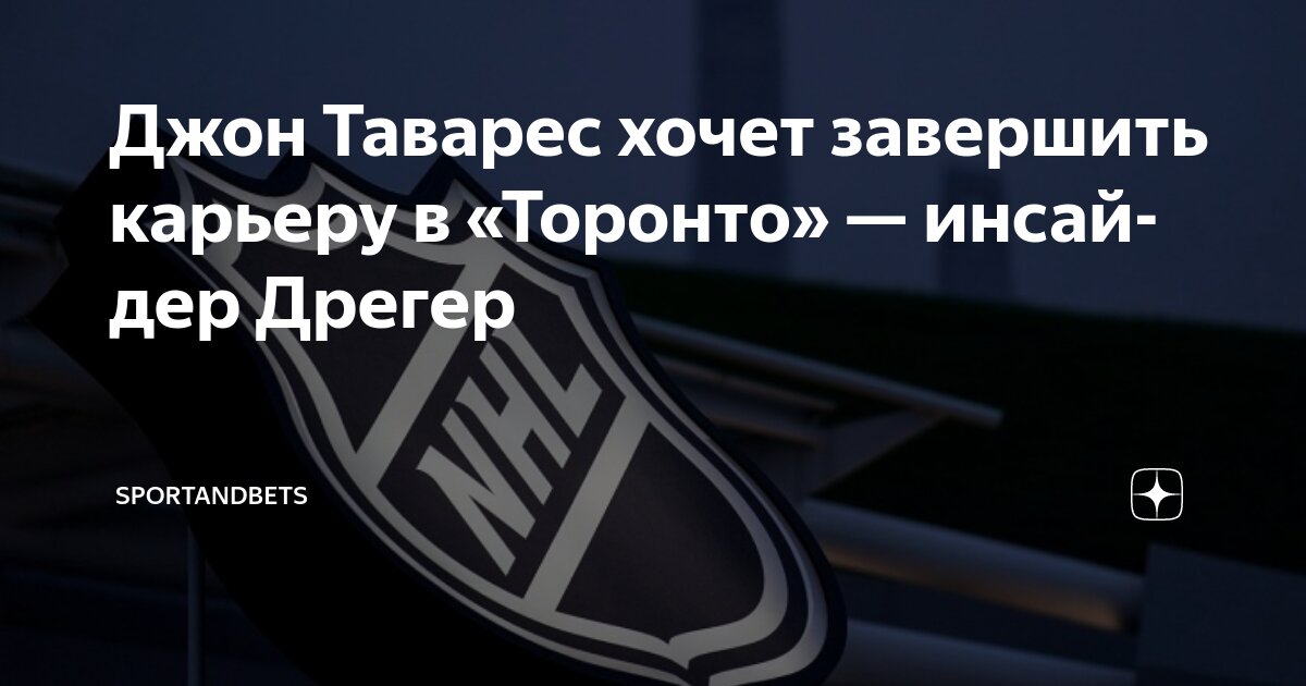 Preview Выгодное соглашение Джона Тавареса с «Торонто Мэйпл Лифс»